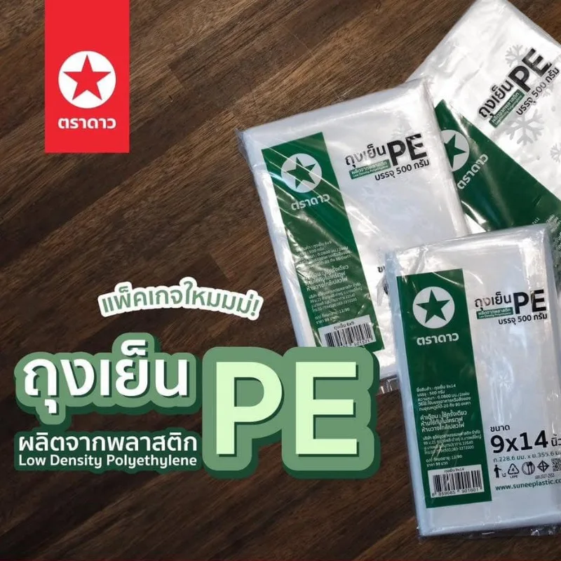 ถุงเย็น PE ตราดาว
