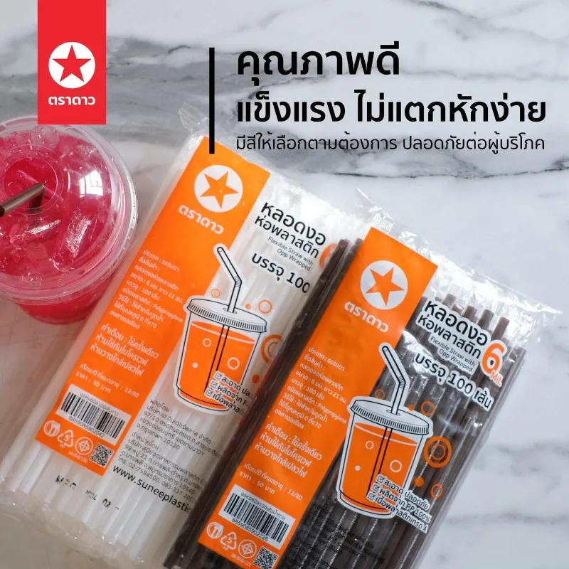 หลอดงอ 6 มิลห่อพลาสติก สีดำ ตราดาว