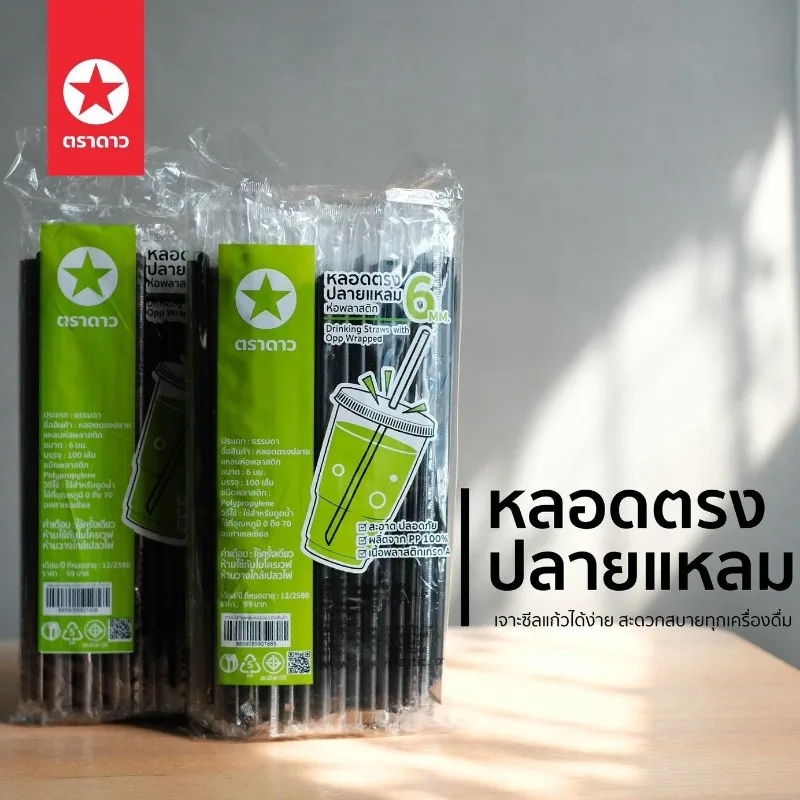 หลอดตรงปลายแหลม 6 mm สีดำ