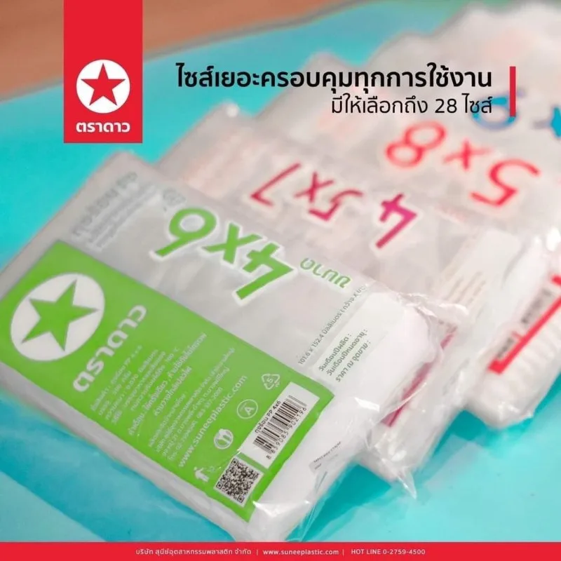 ถุงร้อน PP ตราดาว