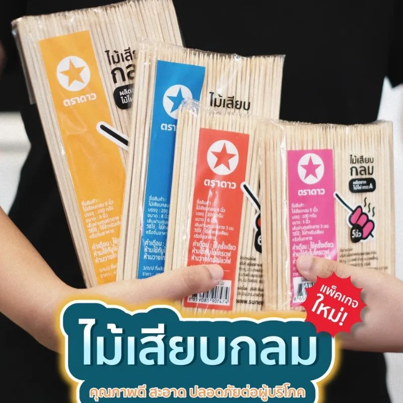 ไม้เสียบ # 7 นิ้ว